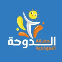 حضانة الدوحة النموذجية - تلاع العلي