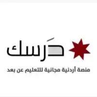 منصة درسك التعليمية
