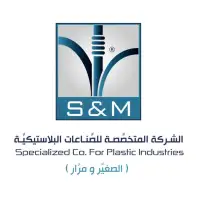 الشركة المتخصصة للصناعات البلاستيكية - الصغير ومرار
