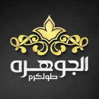 مصنع الاعرج لمنتجات اللحوم Al-araj Meat Products Factory