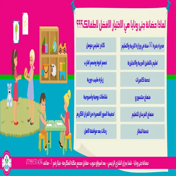 حضانة جنى و نايا للأطفال - شفا بدران