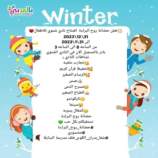 حضانة روح البراءة - شفا بدران