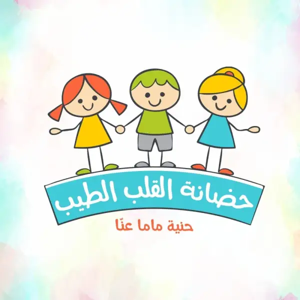حضانة القلب الطيب النموذجية - دوار الكمالية