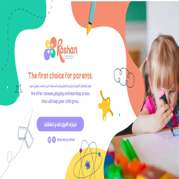 Roshan Nursery حضانة روشان - البنيات