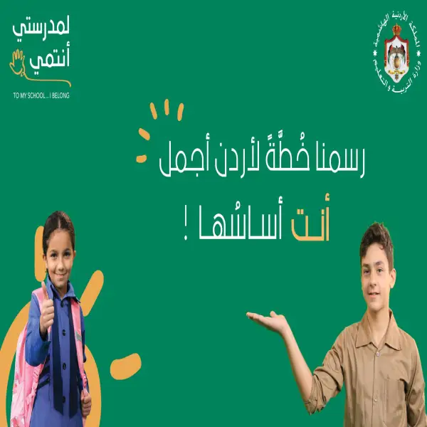 منصة التعلّم الأردنية