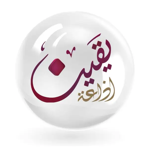 اذاعة يقين 103.7 - Yaqeen FM