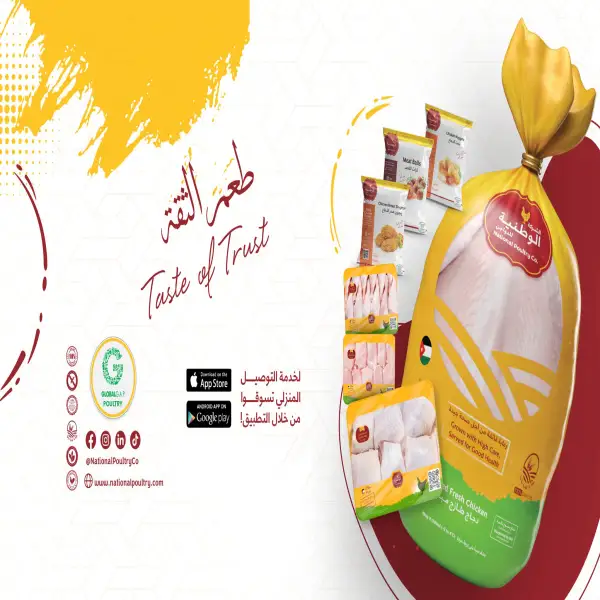 الشركة الوطنية للدواجن