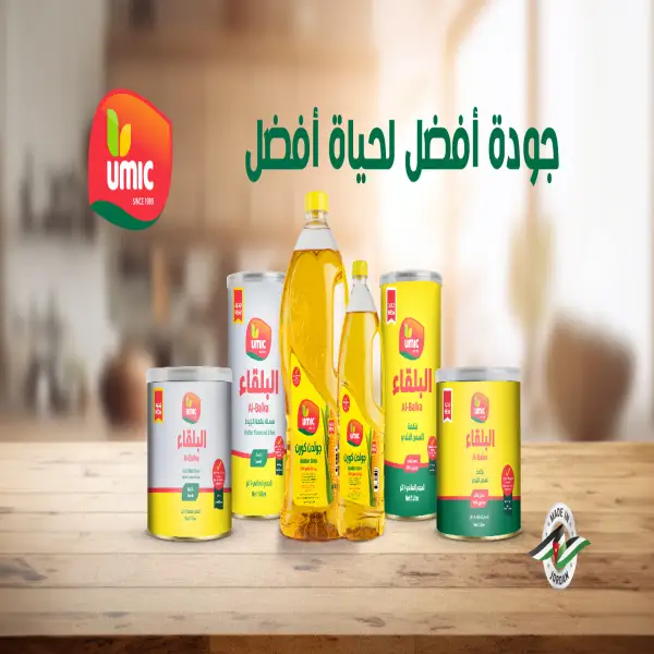 الشركة العالمية الحديثة لصناعة الزيوت النباتية UMIC