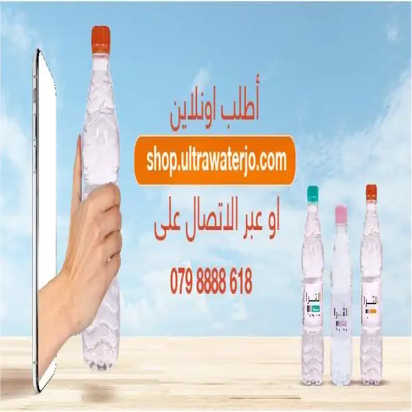 ألترا Ultra Water