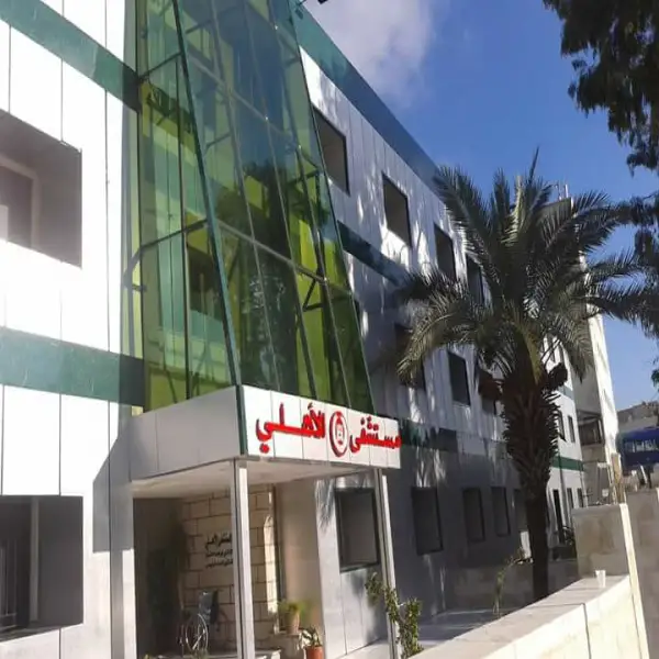 مستشفى الاهلي