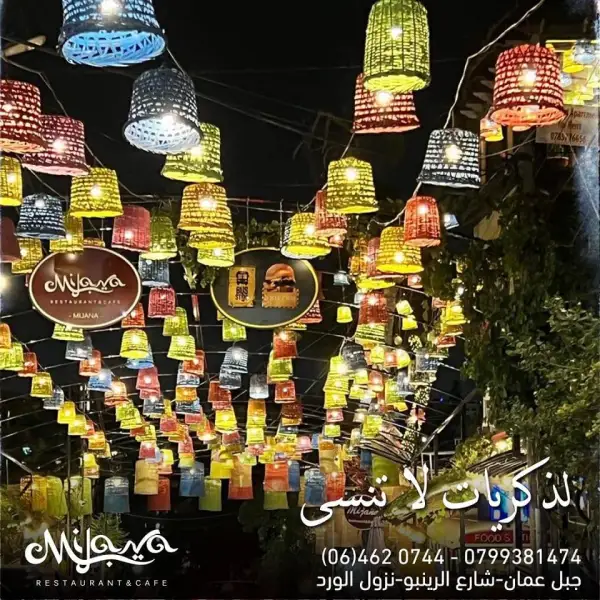 مطعم ميجانا Mijana